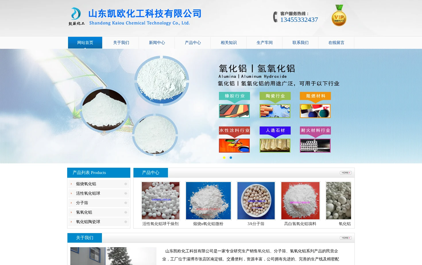 山东淄博凯欧化工有限公司 页面快照